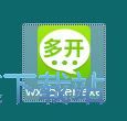 电脑版微信多开安装教程