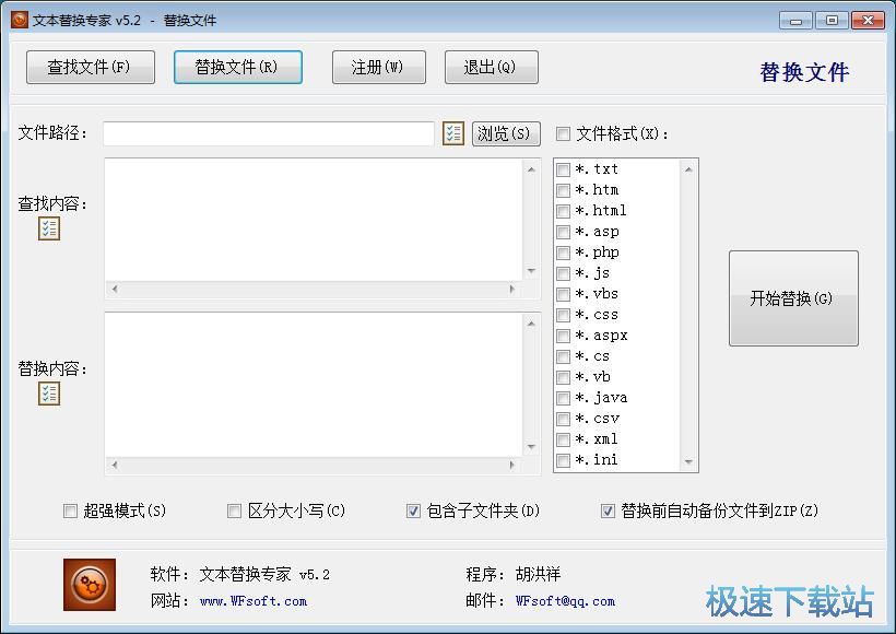 图：批量替换文本内容教程