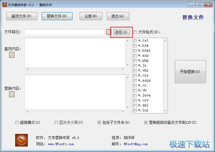 图：批量替换文本内容教程