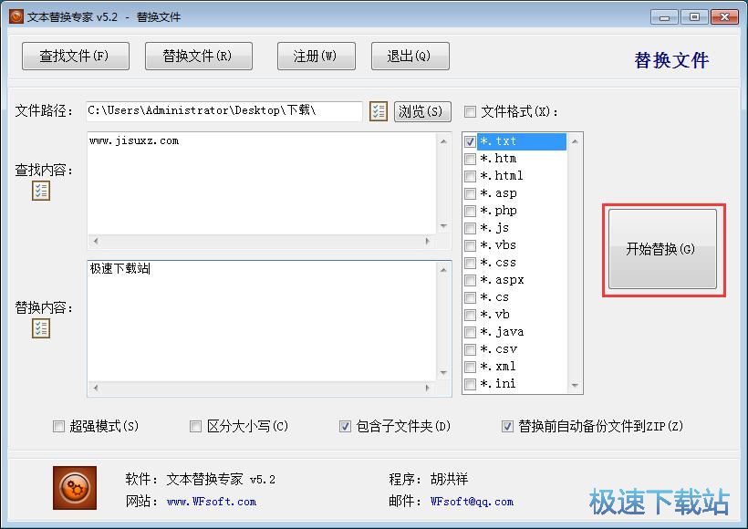 图：批量替换文本内容教程
