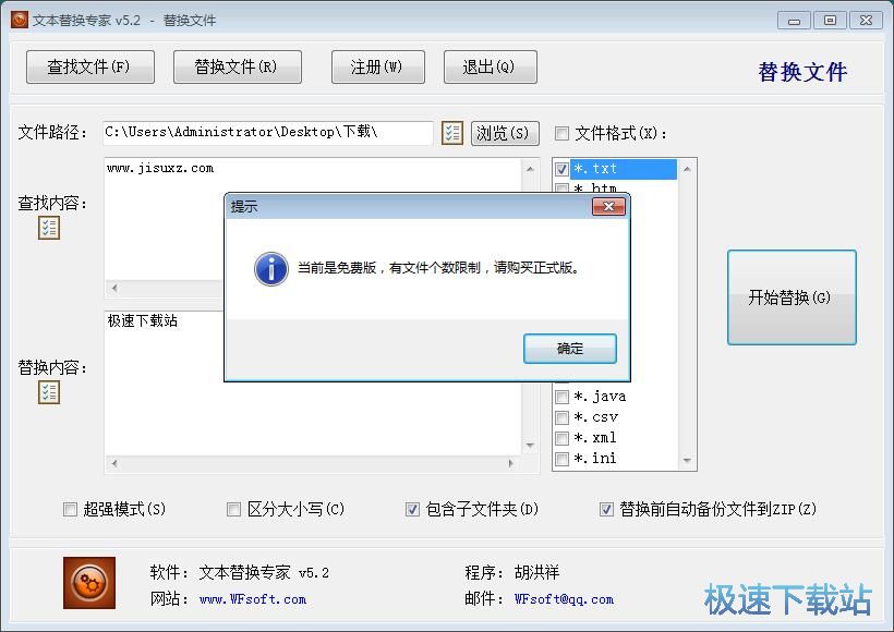图：批量替换文本内容教程