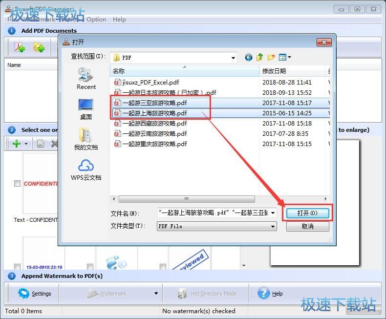 图：添加PDF文字水印教程