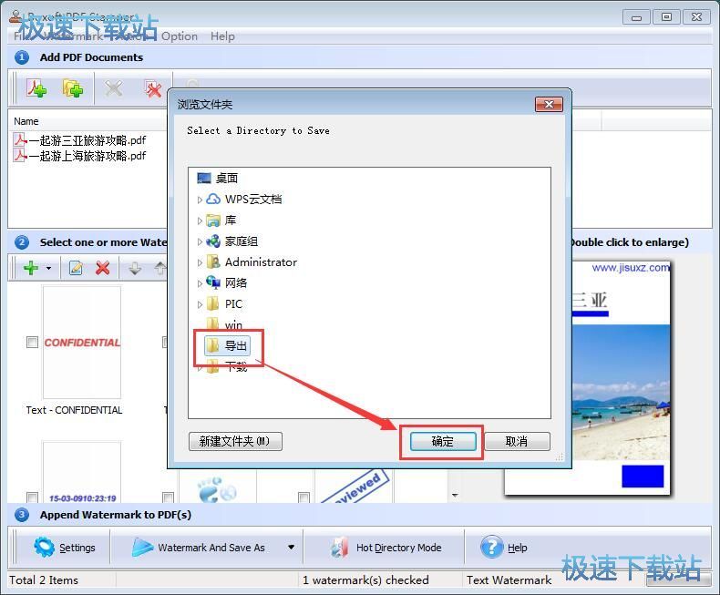 图：添加PDF文字水印教程