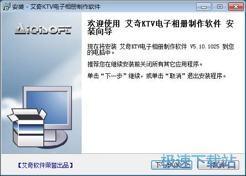 图：艾奇KTV电子相册制作软件安装教程