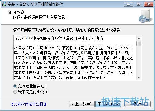 图：艾奇KTV电子相册制作软件安装教程