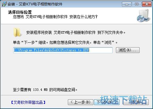 图：艾奇KTV电子相册制作软件安装教程