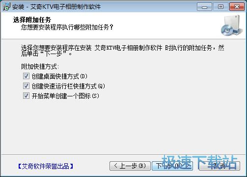 图：艾奇KTV电子相册制作软件安装教程