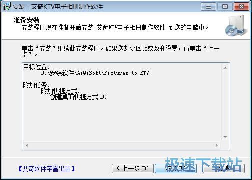 图：艾奇KTV电子相册制作软件安装教程
