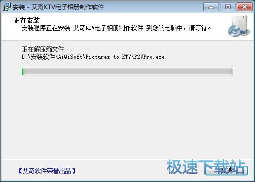 图：艾奇KTV电子相册制作软件安装教程