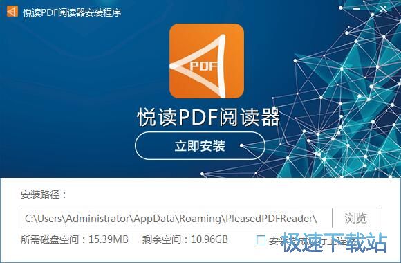 悦读PDF阅读器安装教程