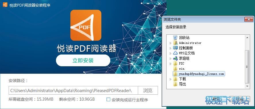 悦读PDF阅读器安装教程