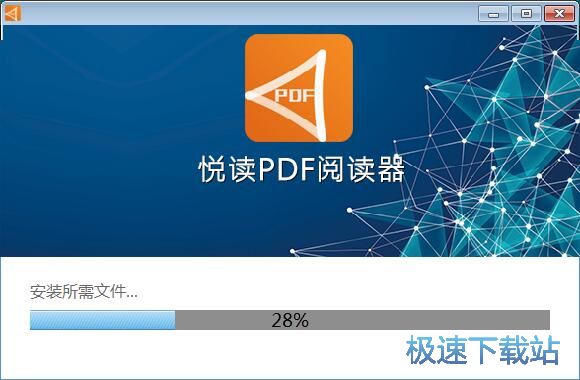 悦读PDF阅读器安装教程