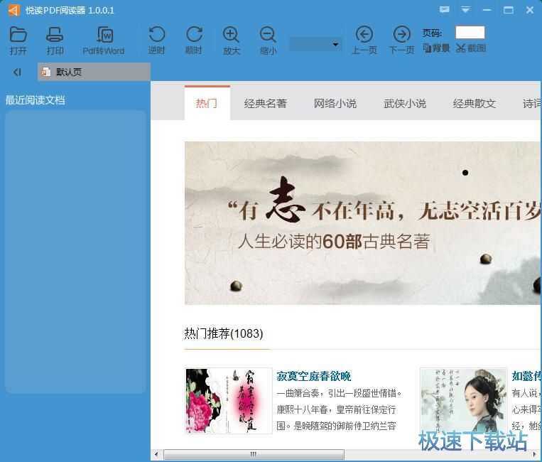 悦读PDF阅读器安装教程