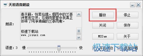 图：文本转MP3