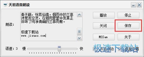 图：文本转MP3