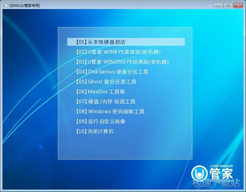 图：U盘启动盘制作教程