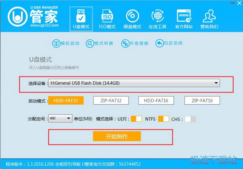 图：U盘启动盘制作教程