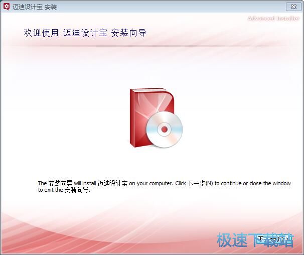 迈迪设计宝安装教程