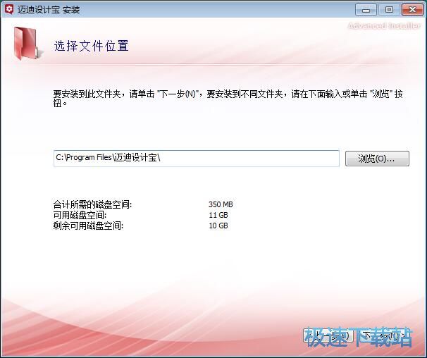 迈迪设计宝安装教程