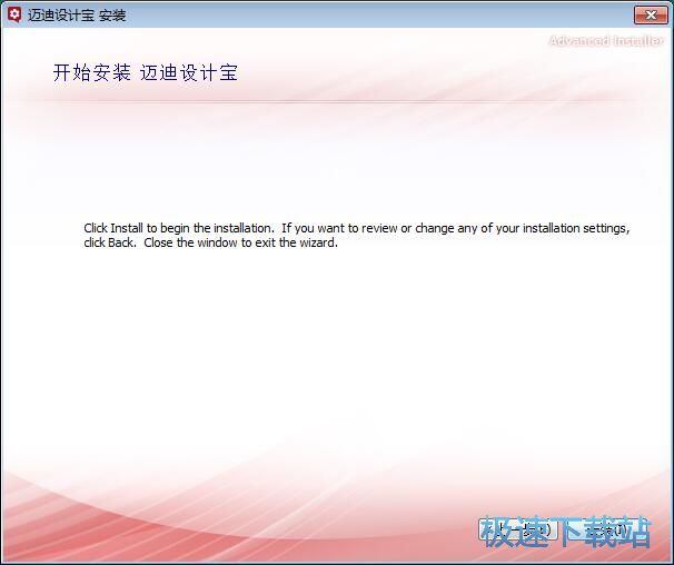 迈迪设计宝安装教程
