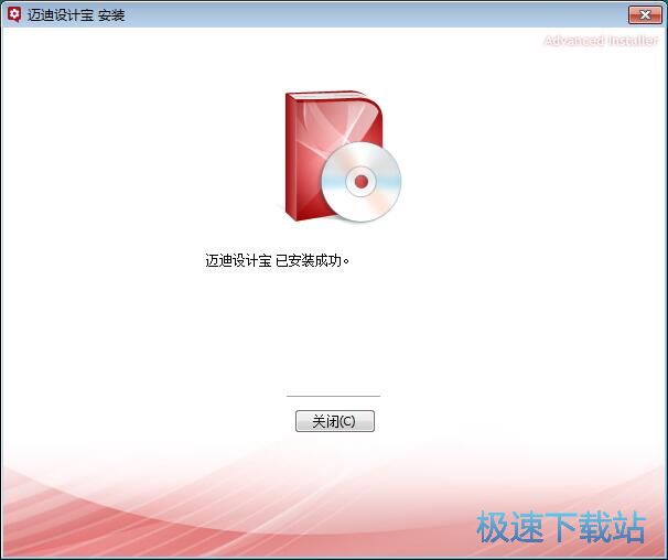 迈迪设计宝安装教程