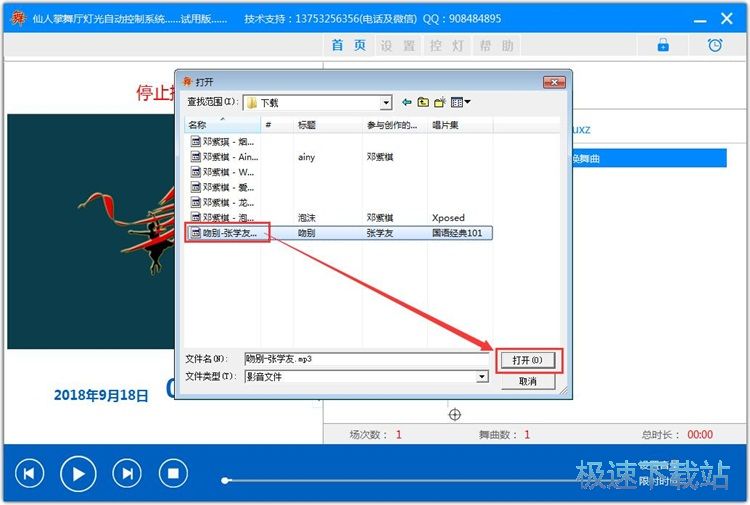 图：添加音乐播放教程