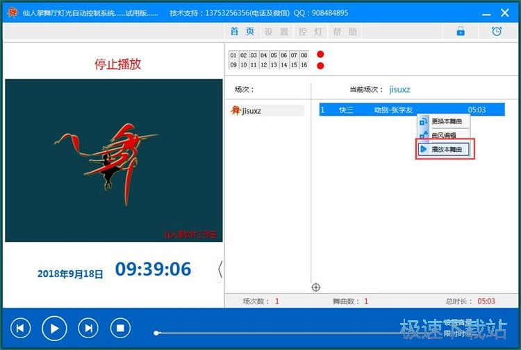 图：添加音乐播放教程