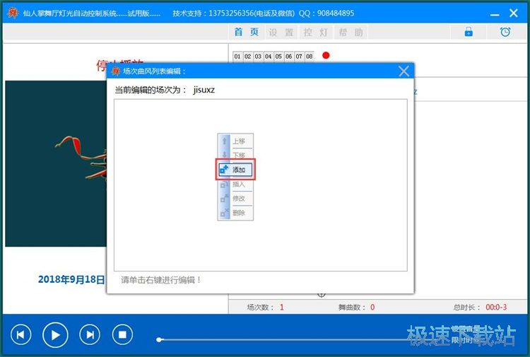 图：添加音乐播放教程