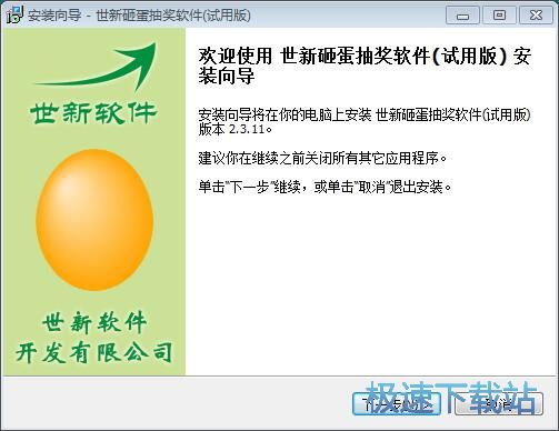 图：世新砸蛋抽奖软件安装教程