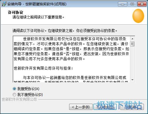 图：世新砸蛋抽奖软件安装教程