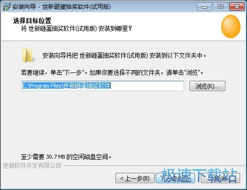 图：世新砸蛋抽奖软件安装教程