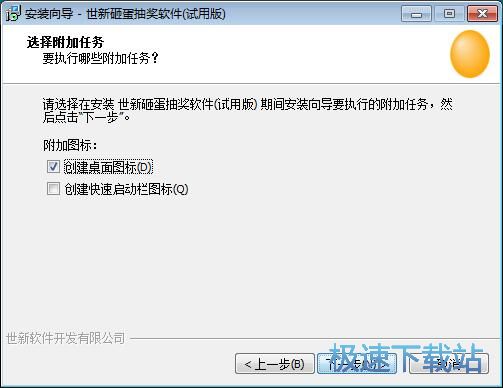 图：世新砸蛋抽奖软件安装教程