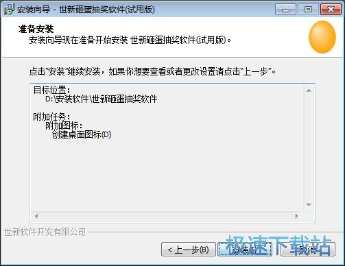 图：世新砸蛋抽奖软件安装教程
