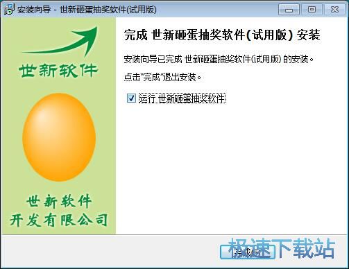 图：世新砸蛋抽奖软件安装教程