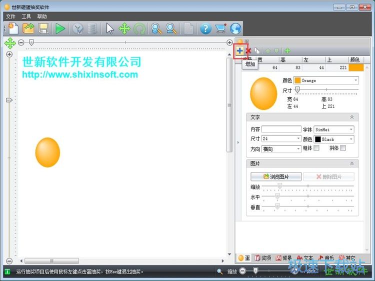 图：新建砸蛋抽奖教程