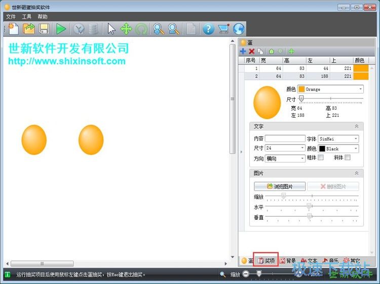 图：新建砸蛋抽奖教程
