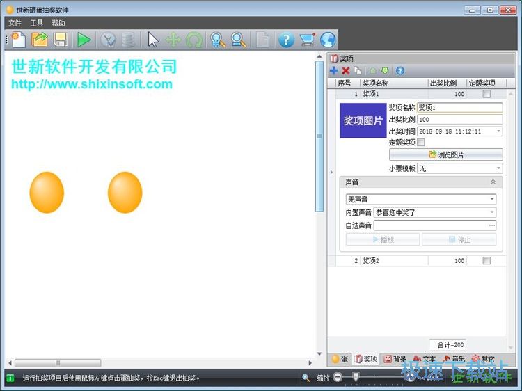 图：新建砸蛋抽奖教程