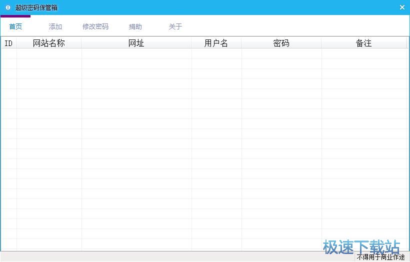 图：添加保存个人密码教程