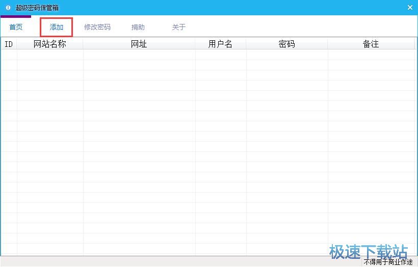 图：添加保存个人密码教程