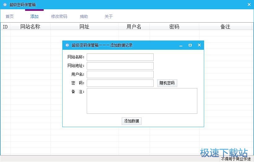 图：添加保存个人密码教程