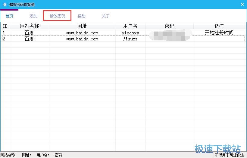 图：添加保存个人密码教程