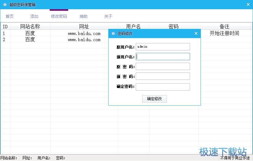 图：添加保存个人密码教程