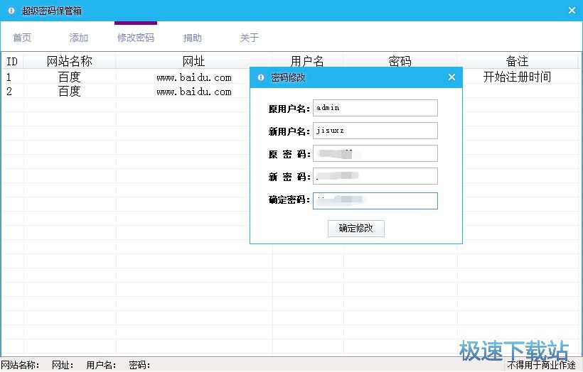 图：添加保存个人密码教程