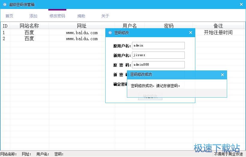 图：添加保存个人密码教程