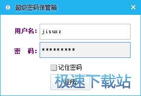 图：添加保存个人密码教程