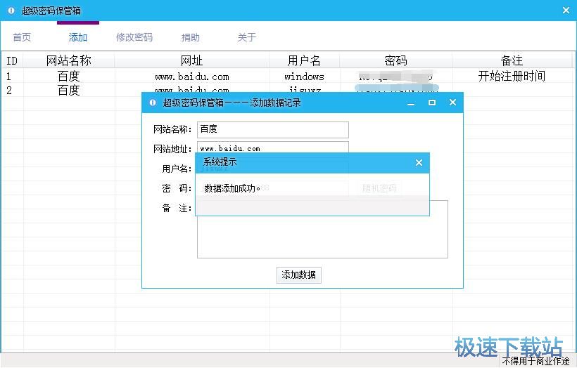 图：添加保存个人密码教程