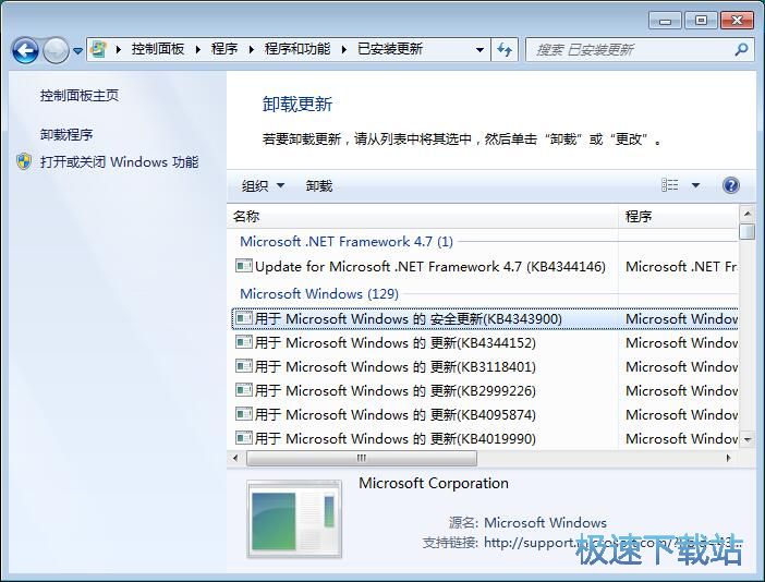 图：卸载win7补丁