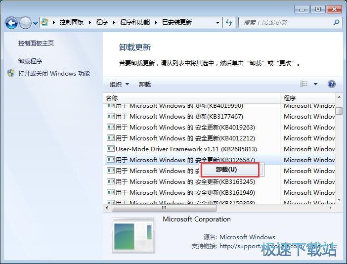 图：卸载win7补丁