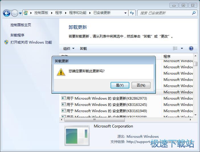 图：卸载win7补丁