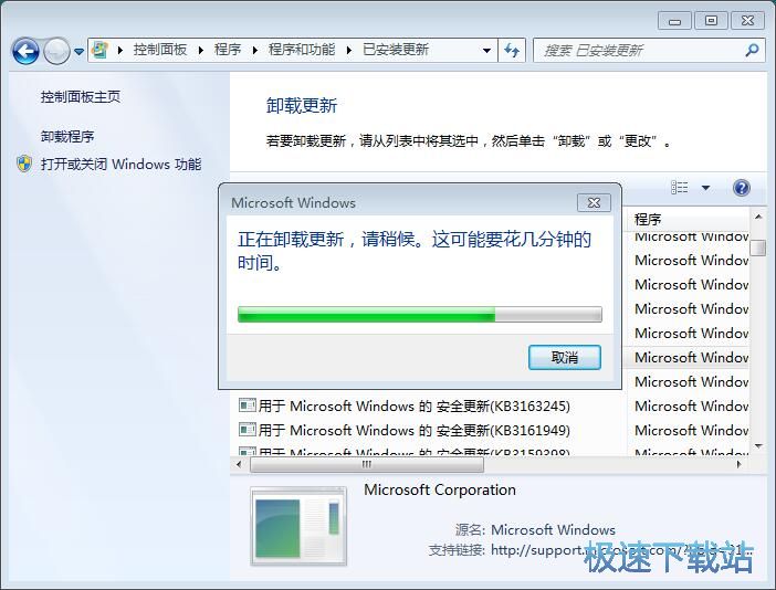 图：卸载win7补丁
